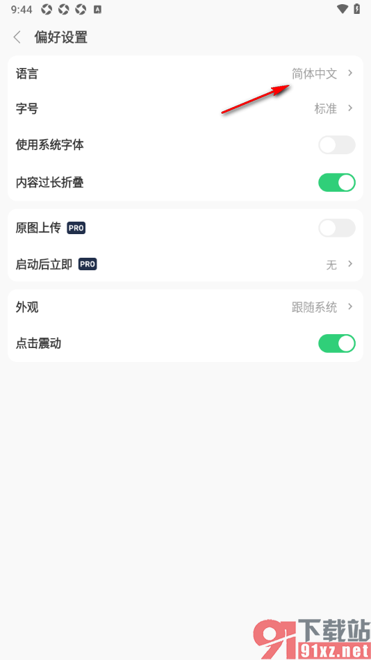 flomo浮墨笔记app设置切换界面语言为英语的方法