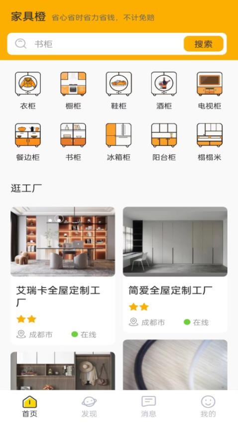 家具橙官网版v1.0.32截图1