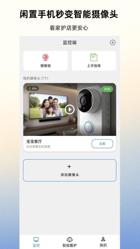 手机智能监控软件v1.3.1截图1
