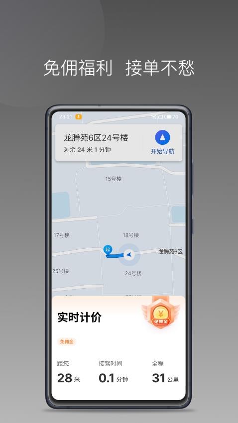 快马优驾最新版v1.25.0截图3
