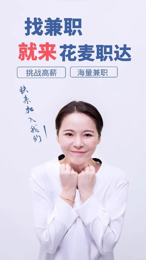 花麦职达官网版v1.0.97截图1