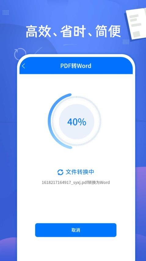PDF文档转换神器最新版v3.2.6截图4