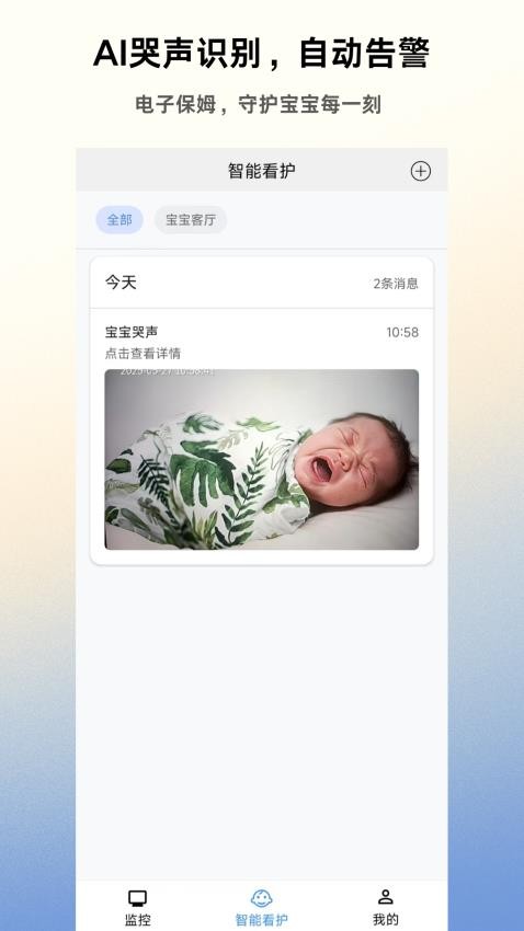 手机智能监控软件v1.3.1截图3