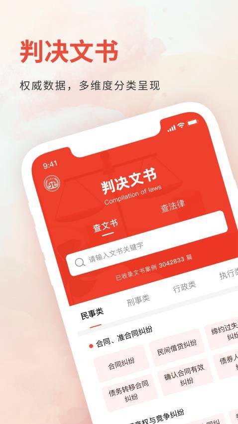 裁判决文书通官网版v1.0截图1