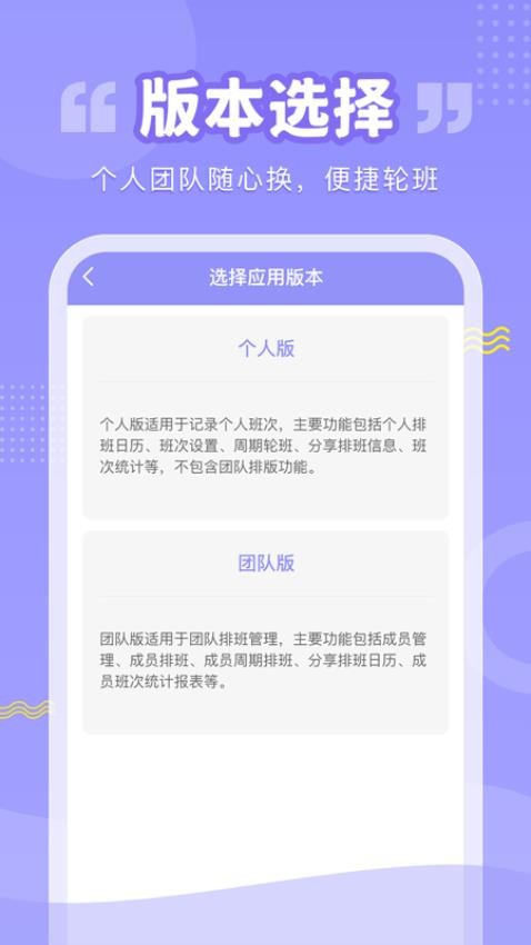 超级排班表手机版v1.0.6截图1