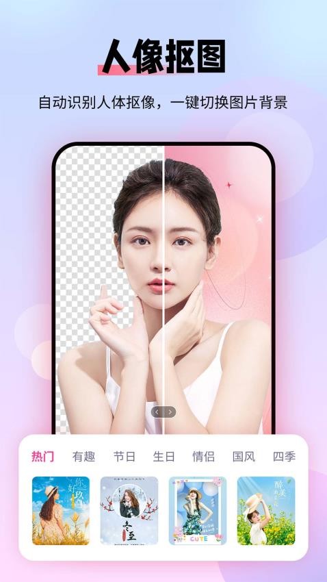 全能抠图P图最新版v1.0.1截图2