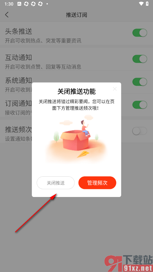 新浪新闻app设置禁止推送头条新闻的方法
