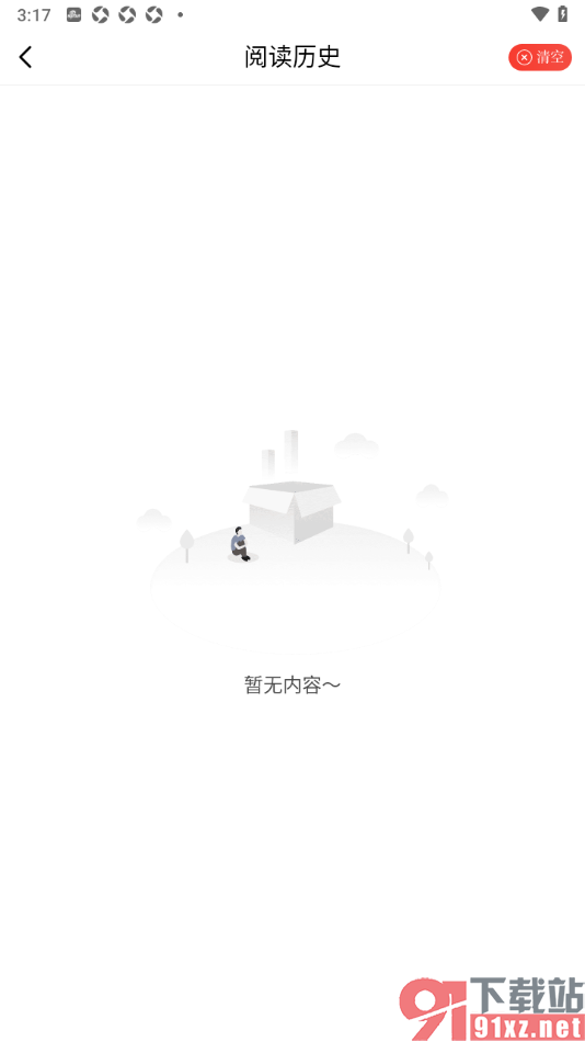 参考消息APP一键清空历史记录的方法