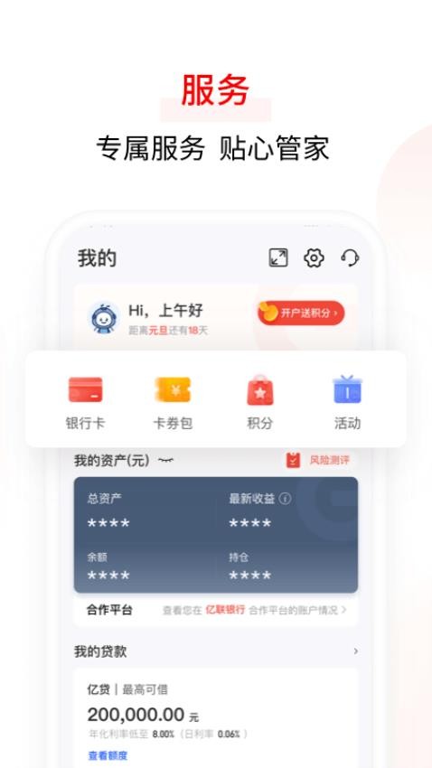 亿联银行客户端v4.9.54截图5