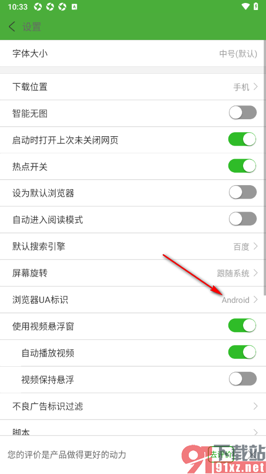 极速浏览器app更改浏览器ua标识为电脑版的方法