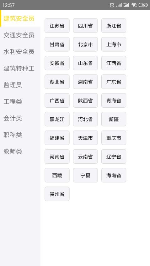 智考题库appv1.4.2截图1