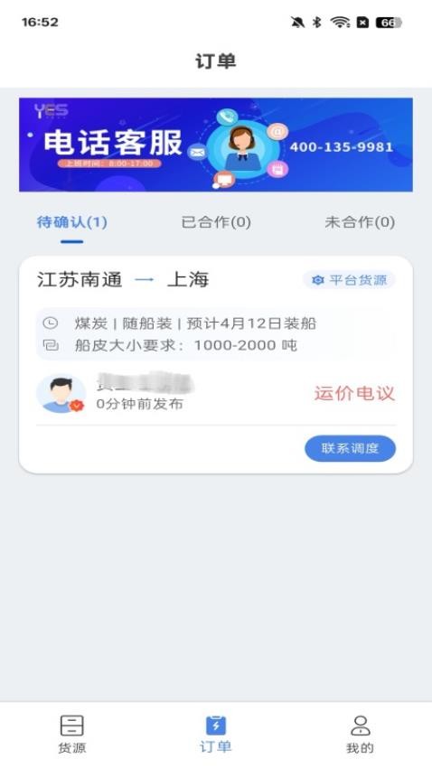 汇找船船主端最新版v2.0.4截图2
