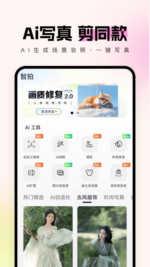 智拍手机版v1.4.2截图1