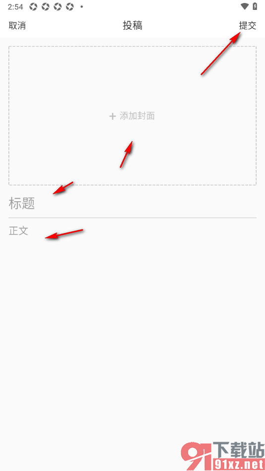 眼界新闻APP发布投稿内容的方法