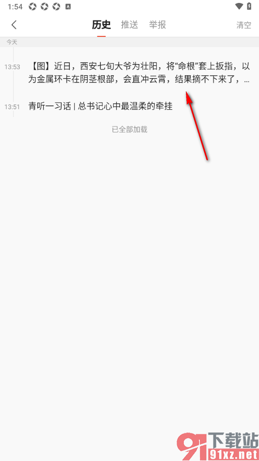 搜狐新闻APP删除自己发布的评论的方法