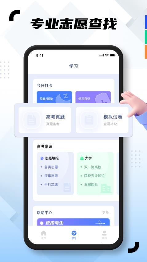 学易通官网版v2.0.0截图3