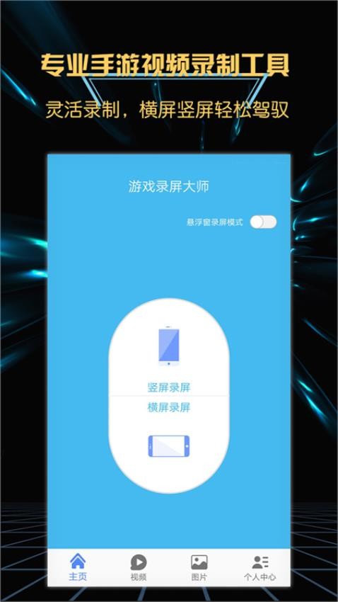 轻松游戏录屏软件免费版v4.3.1截图2