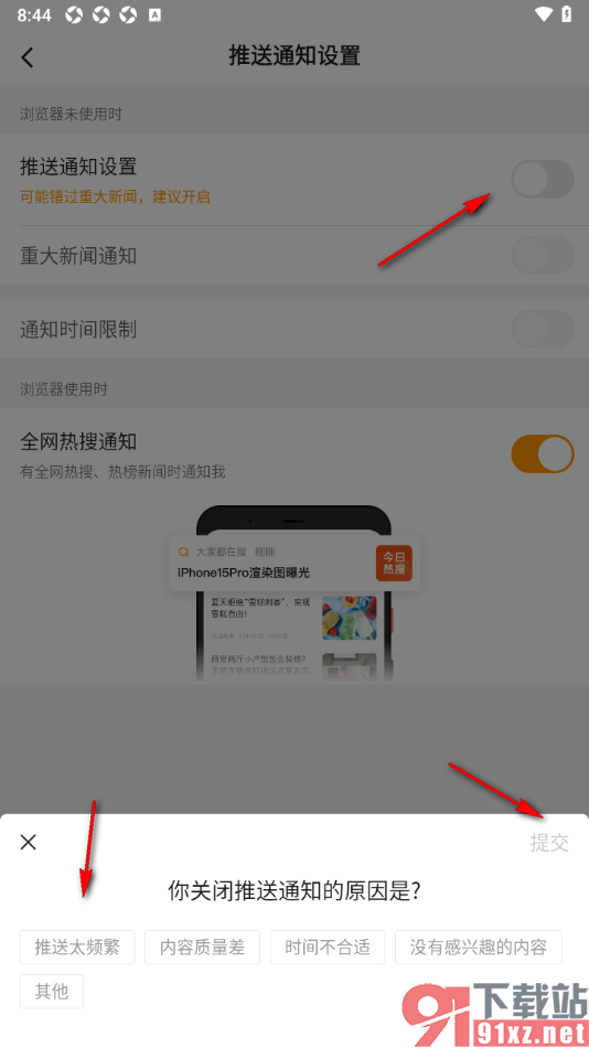 悟空浏览器APP禁止推送消息通知的方法