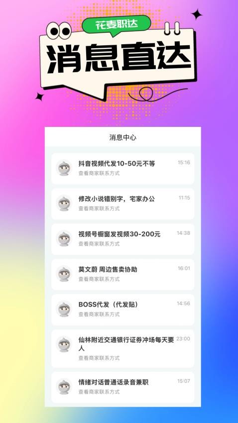 花麦职达官网版v1.0.97截图5