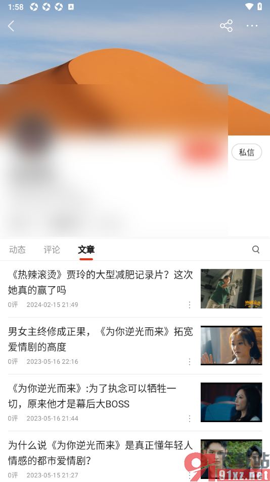 搜狐新闻APP查看某个作者发布的所有文章的方法