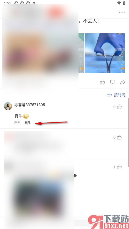 搜狐新闻APP删除自己发布的评论的方法