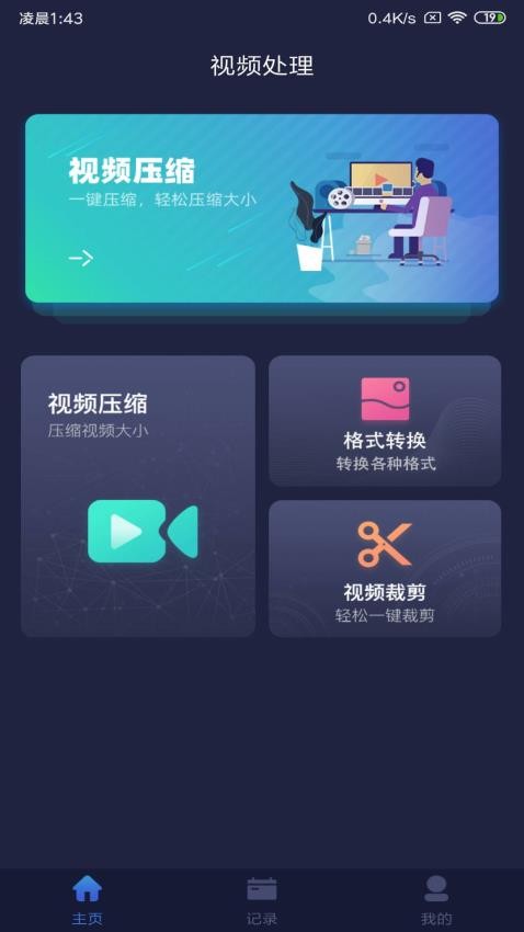 视频压缩手机版v1.8.0截图2
