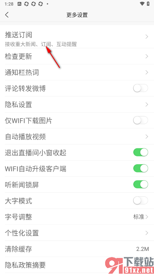 新浪新闻app设置禁止接收订阅通知的方法