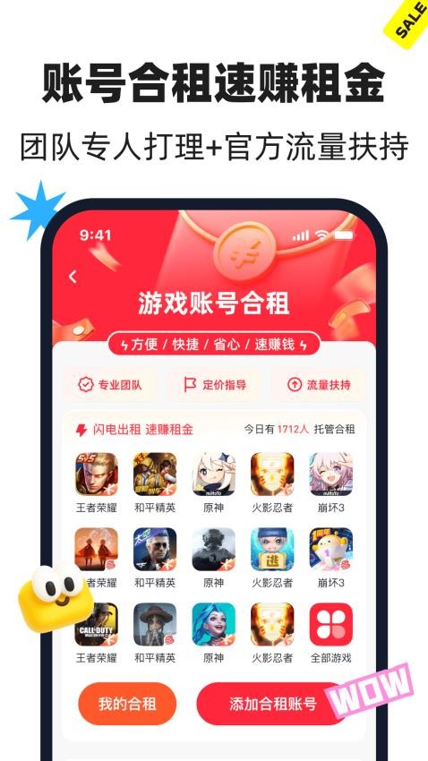 悟空租号最新版v1.0截图4