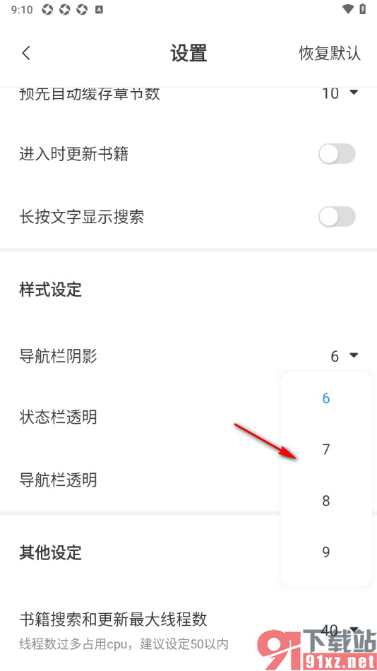 笔趣阁app设置导航栏阴影的方法