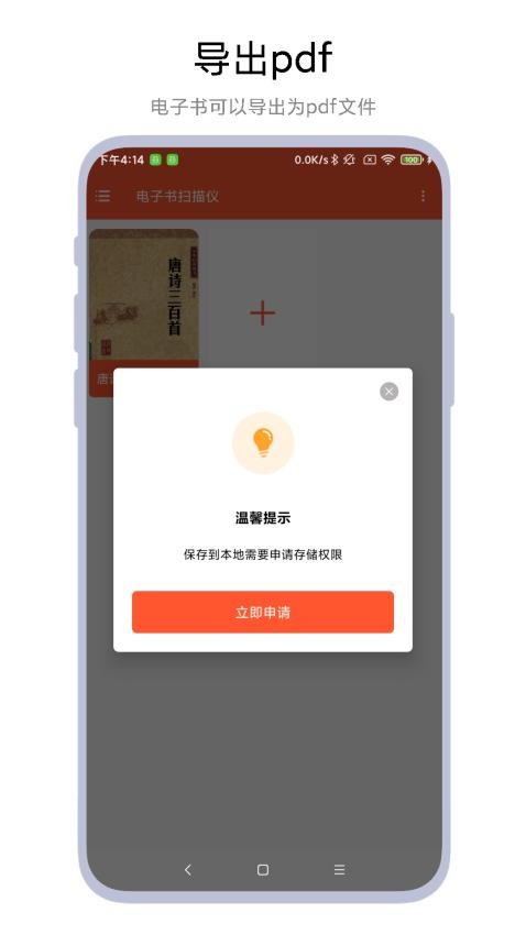 电子书扫描仪最新版v1.0.3截图3