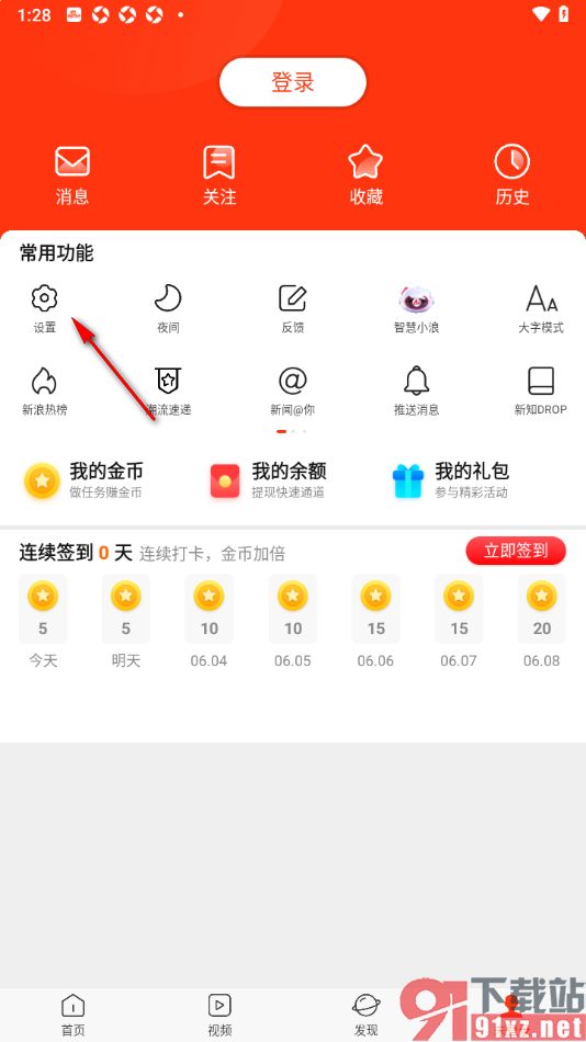 新浪新闻app设置禁止推送头条新闻的方法