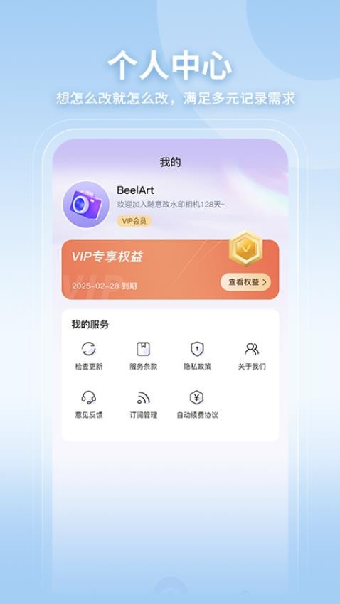 随意改水印打卡相机手机版v1.0.0截图4
