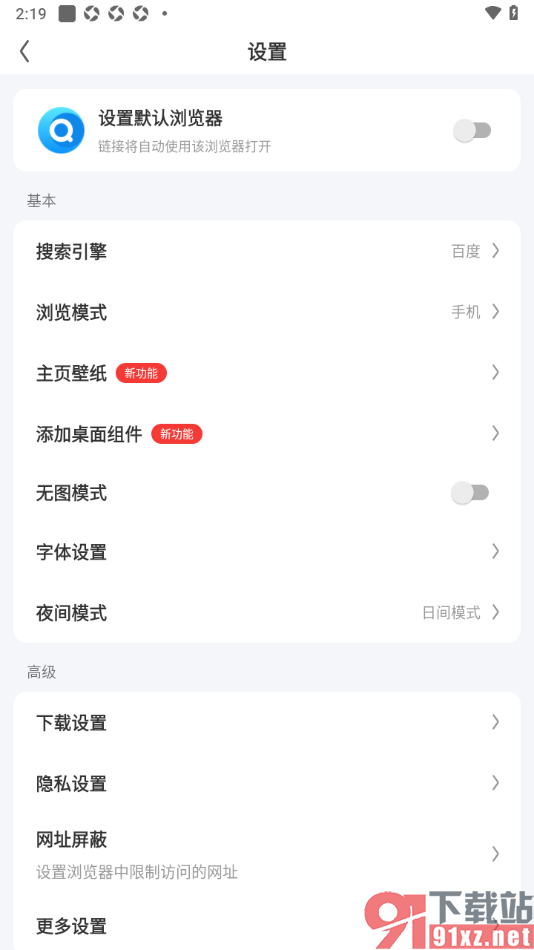 飞觅浏览器app设置默认搜索引擎为百度的方法