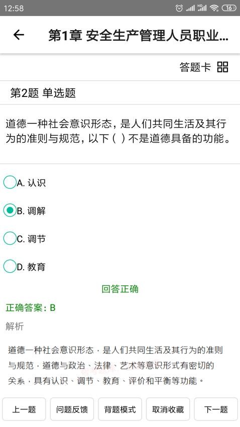 智考题库appv1.4.2截图5