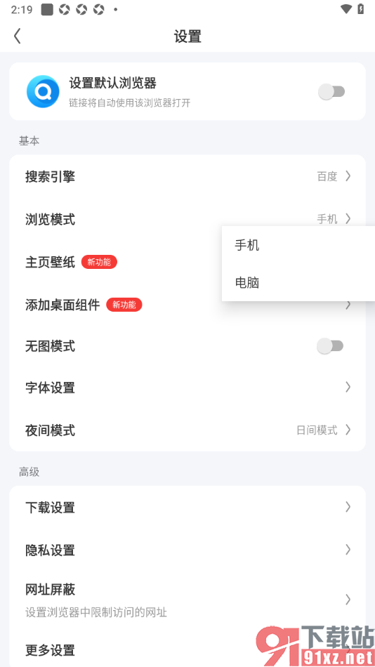 飞觅浏览器app将浏览模式设置成电脑版的方法