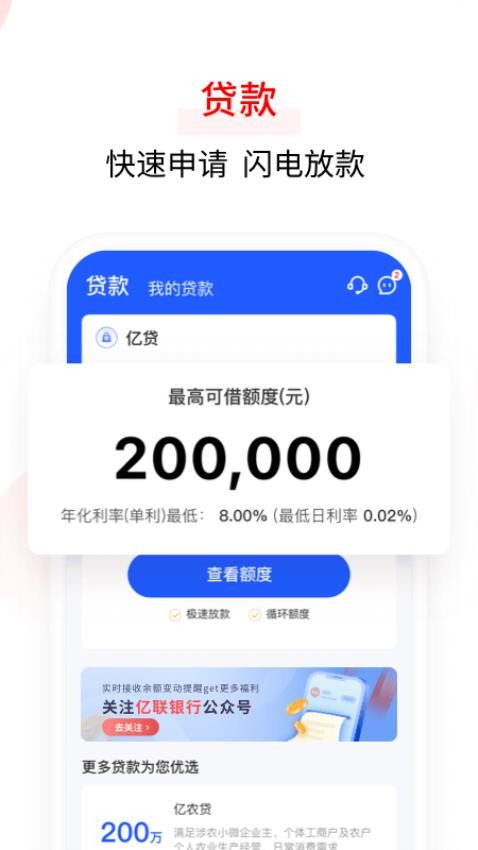 亿联银行客户端v4.9.54截图4