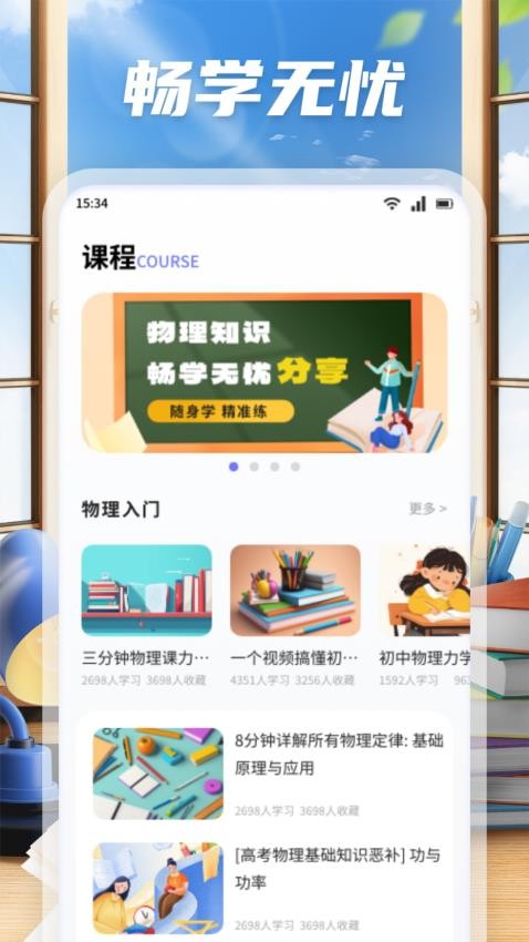 手机物理工坊安卓版v1.1截图2