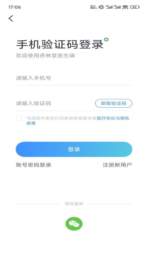 杏林堂医生端官网版v1.4.2截图1