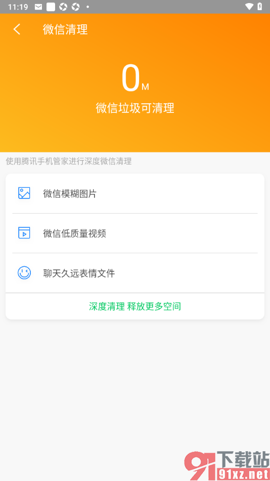 QQ同步助手APP一键清除微信垃圾数据的方法