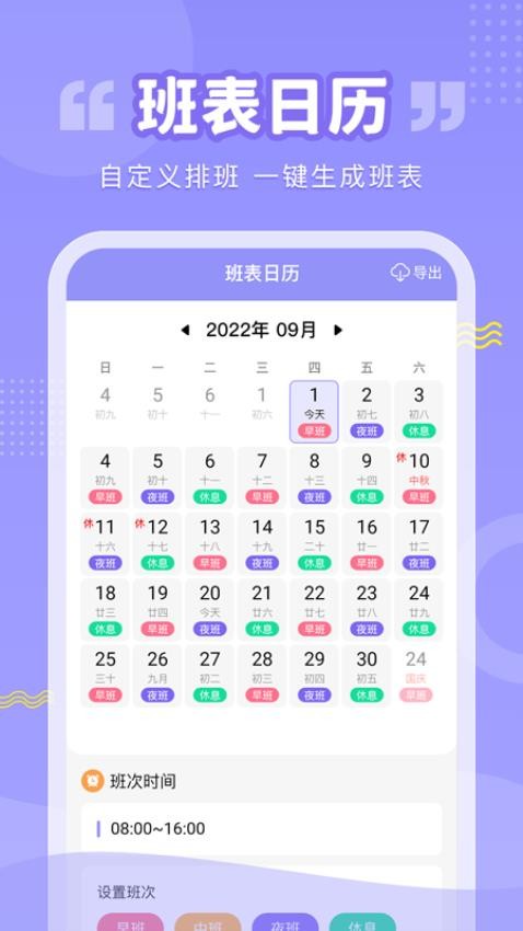 超级排班表手机版v1.0.6截图2