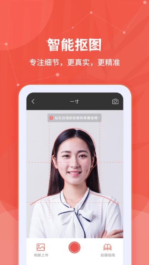 极速证件照免费版v2.0.8截图2