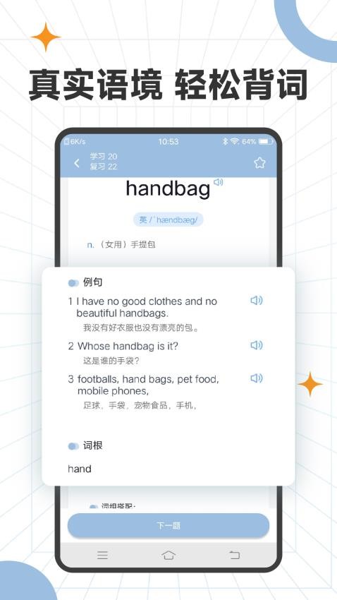 爱背单词专业版官方版v3.0.0截图3