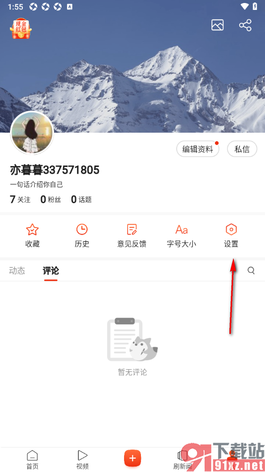 搜狐新闻app设置关闭评论我的动态推送通知的方法