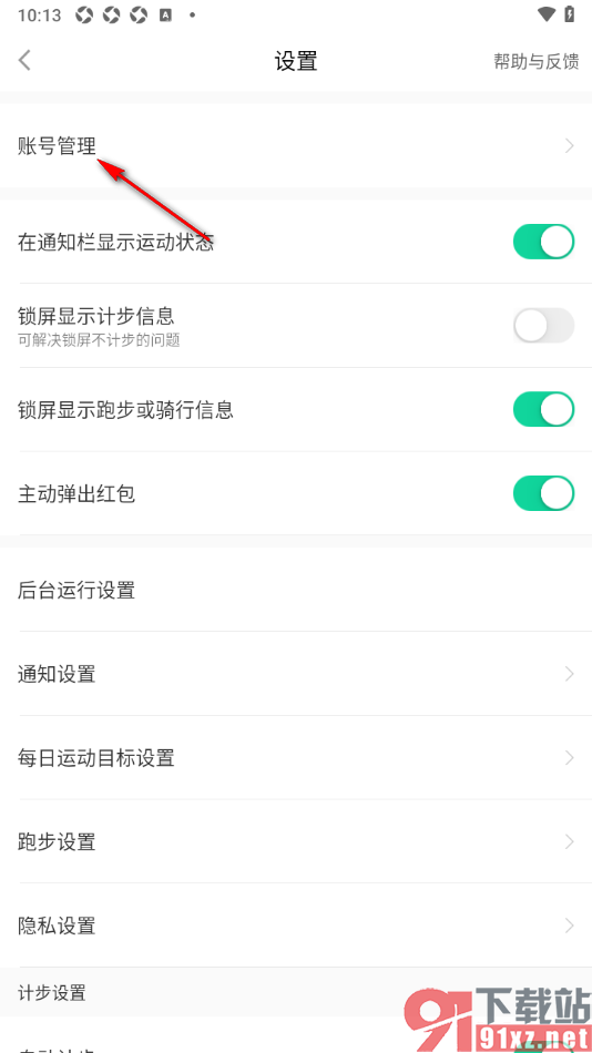 悦动圈APP授权绑定支付宝账号的方法