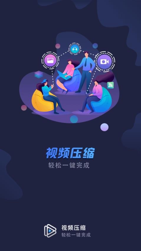 视频压缩手机版v1.8.0截图1
