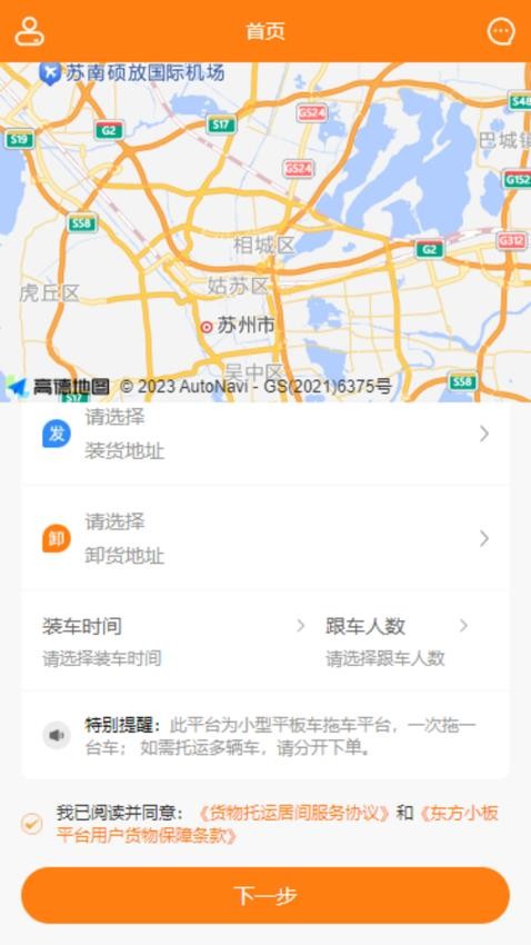 东方小板官方版v1.0.9截图1