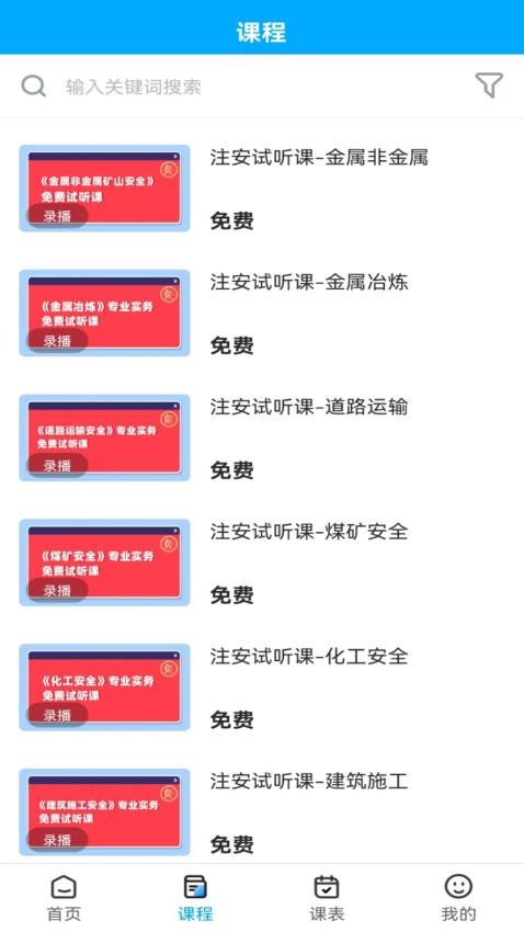 注安网校手机版v2.4.0截图2