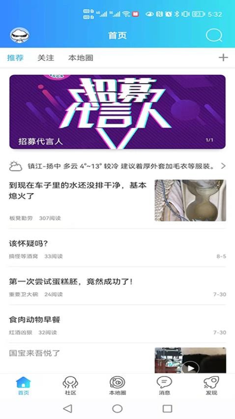 扬中本地头条手机版v1.0.16截图2