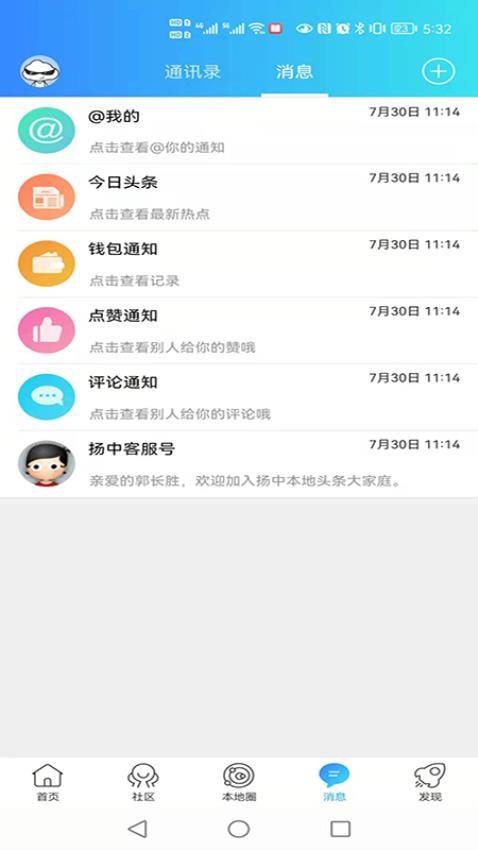 扬中本地头条手机版v1.0.16截图5