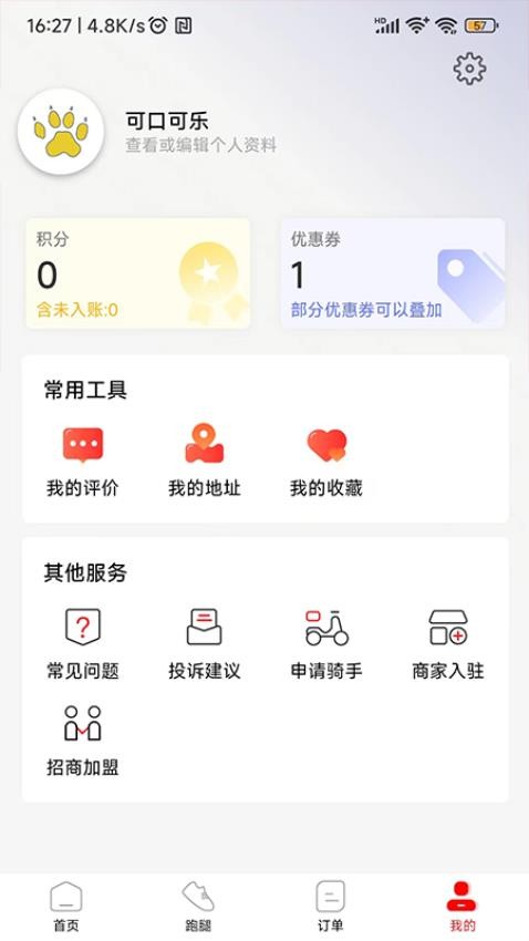 外卖狮手机版v1.6.20截图4